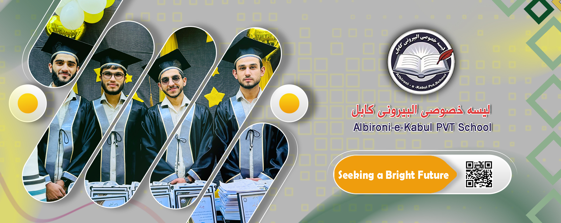 لـیسه خصـوصــی <br>البیرونی کابل